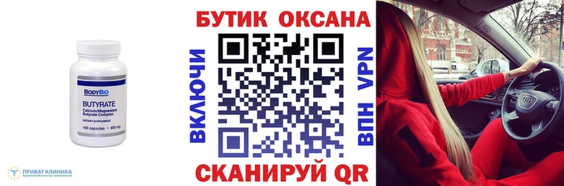 Бутират буратино  Староминская 